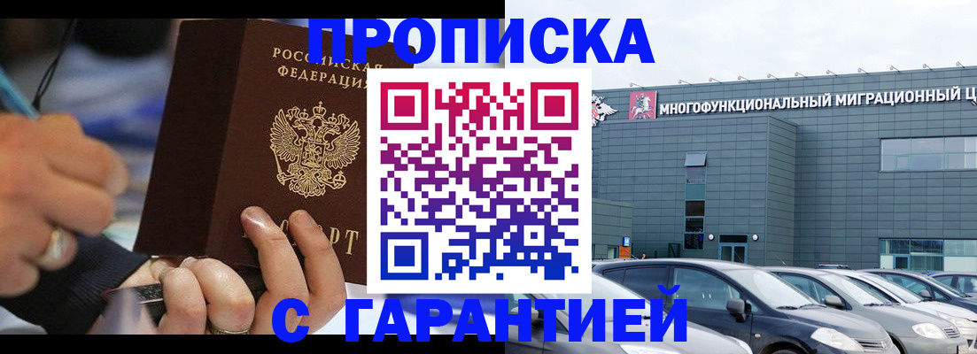 прописка для школы в Называевске