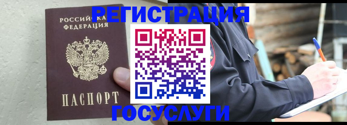 прописка штамп в Называевске