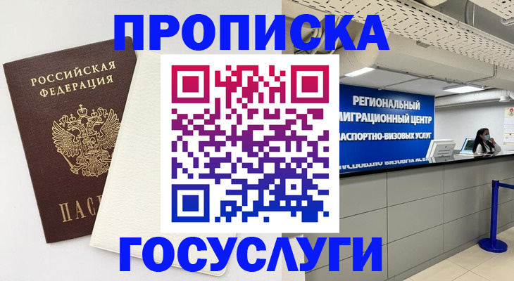 временная регистрация в Называевске