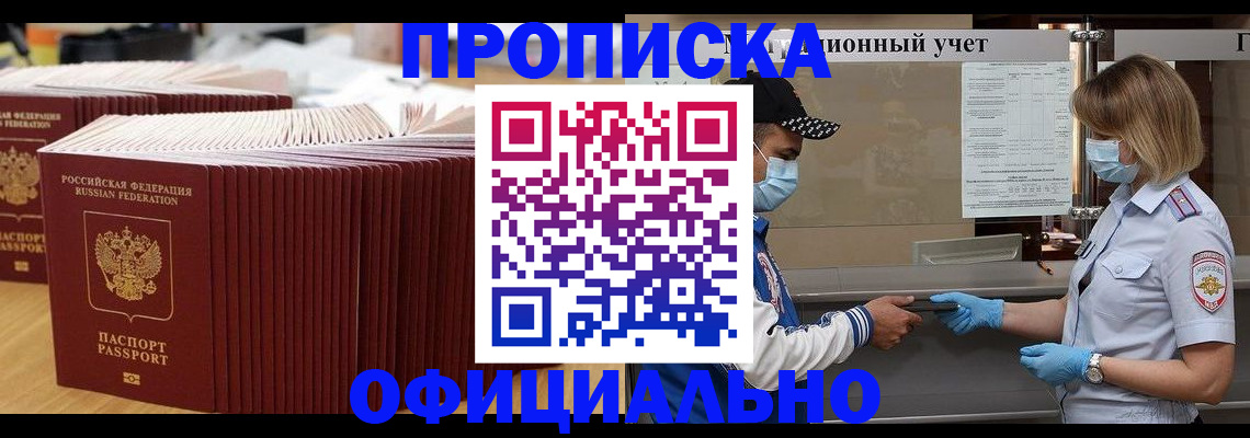 временная регистрация в Называевске